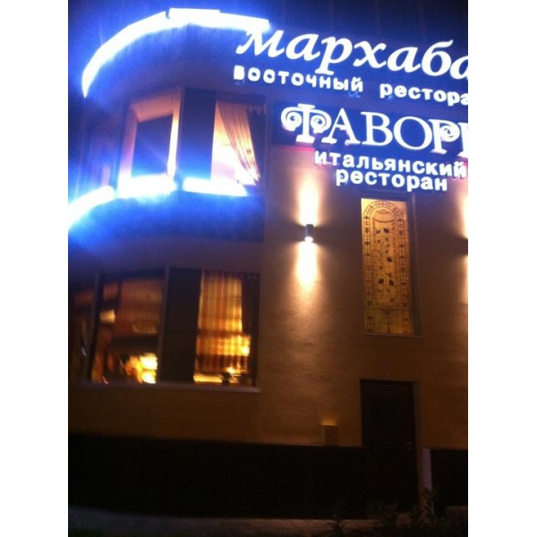 Ресторанный сервис бронирования столиков menu-rest.com - Интерьер ресторана "Мархаба"