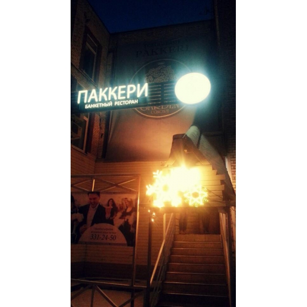 Ресторанный сервис бронирования столиков menu-rest.com - Интерьер ресторана "Паккери"