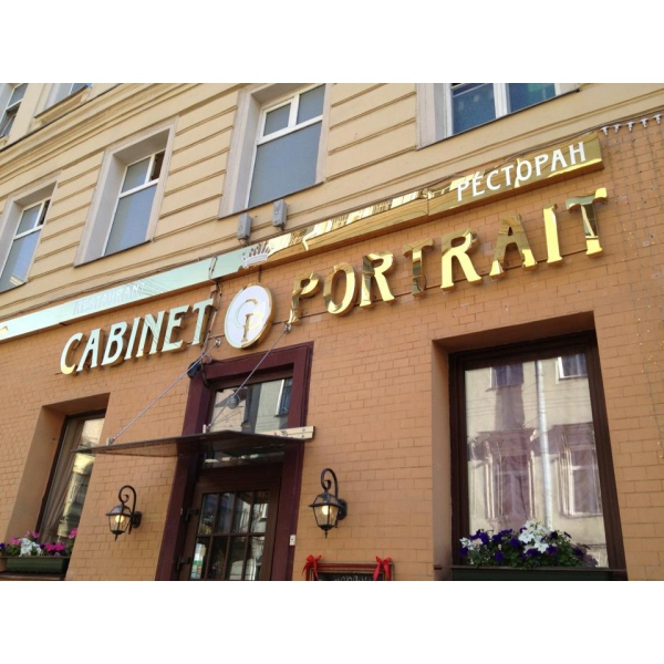 Ресторанный сервис бронирования столиков menu-rest.com - Интерьер ресторана "Cabinet-Portrait"