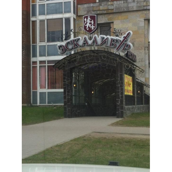 Ресторанный сервис бронирования столиков menu-rest.com - Интерьер ресторана "Эскалибур"