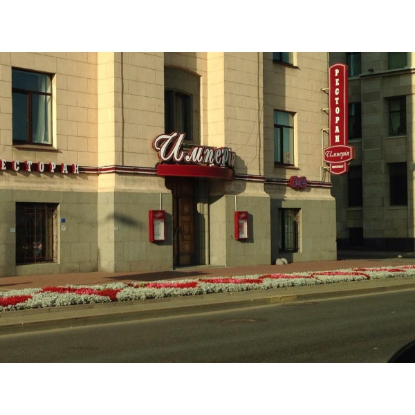 Ресторанный сервис бронирования столиков menu-rest.com - Интерьер ресторана "Империя"