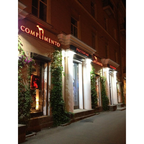 Ресторанный сервис бронирования столиков menu-rest.com - Интерьер ресторана "Complimento"