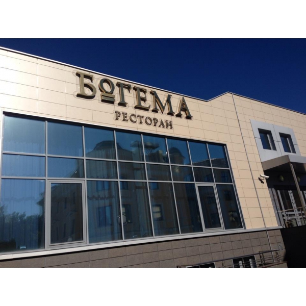 Ресторанный сервис бронирования столиков menu-rest.com - Интерьер ресторана "Богема"