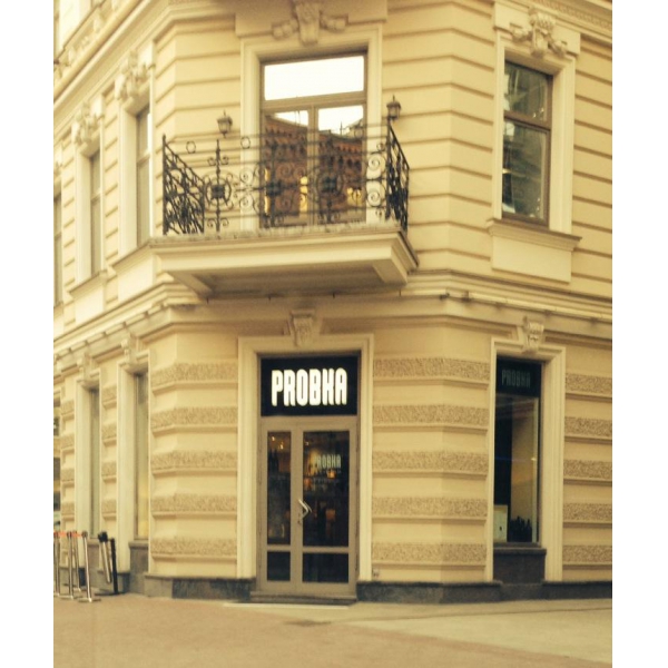 Ресторанный сервис бронирования столиков menu-rest.com - Интерьер ресторана "Probka"