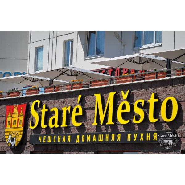 Ресторанный сервис бронирования столиков menu-rest.com - Интерьер ресторана "Stare Mesto"