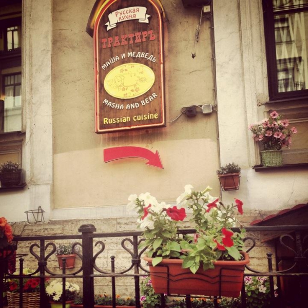 Ресторанный сервис бронирования столиков menu-rest.com - Интерьер ресторана "Маша и Медведь"