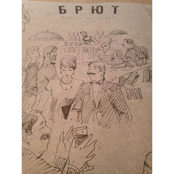 Ресторанный сервис бронирования столиков menu-rest.com - Интерьер ресторана "Брют"