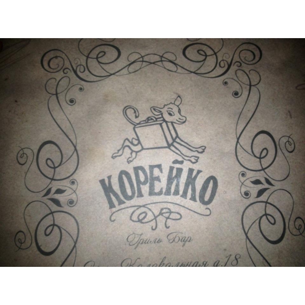 Ресторанный сервис бронирования столиков menu-rest.com - Интерьер ресторана "КОРЕЙКО"