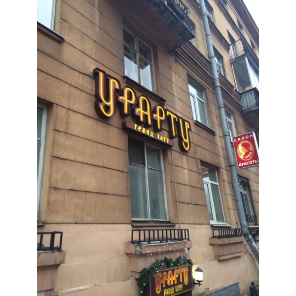 Ресторанный сервис бронирования столиков menu-rest.com - Интерьер ресторана "Урарту"