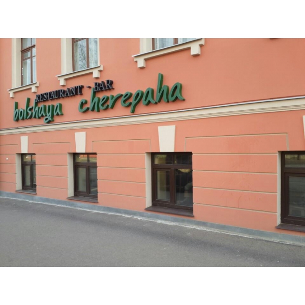 Ресторанный сервис бронирования столиков menu-rest.com - Интерьер ресторана "Большая черепаха"