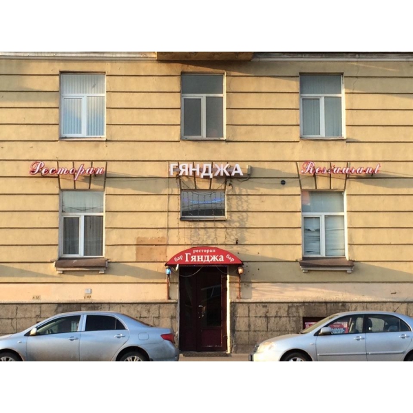 Ресторанный сервис бронирования столиков menu-rest.com - Интерьер ресторана "Гянджа"