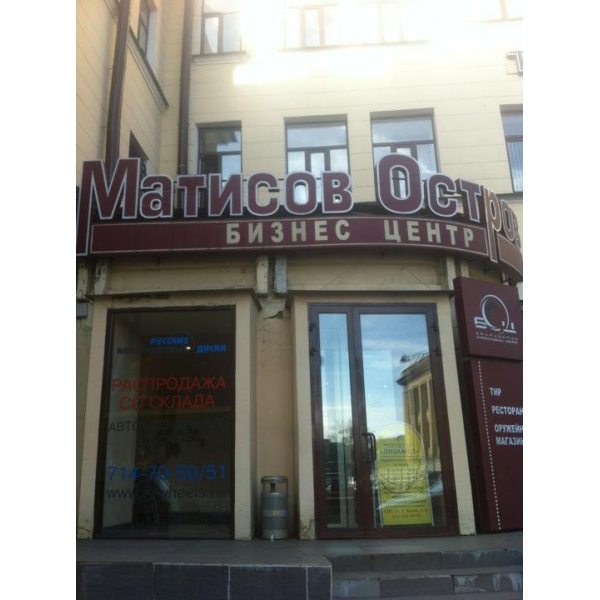 Ресторанный сервис бронирования столиков menu-rest.com - Интерьер ресторана "Матисов Остров"