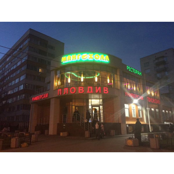 Ресторанный сервис бронирования столиков menu-rest.com - Интерьер ресторана "Мангохолл"