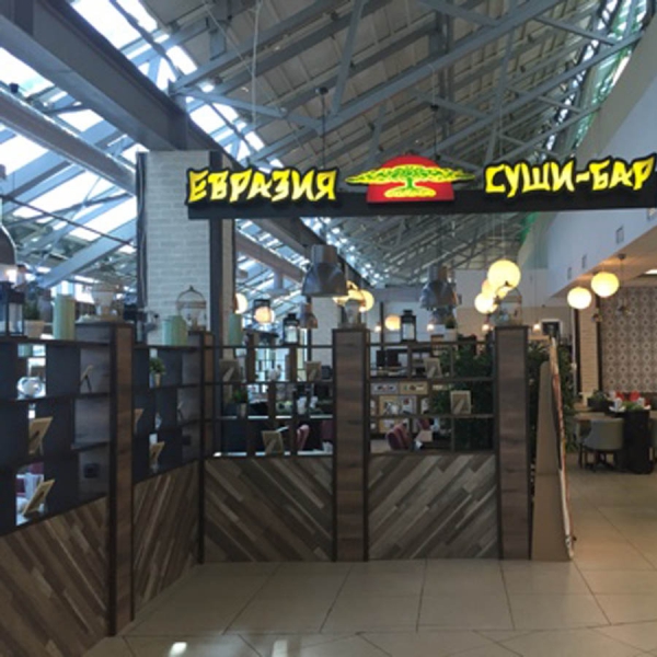 Ресторанный сервис бронирования столиков menu-rest.com - Интерьер ресторана "Евразия"