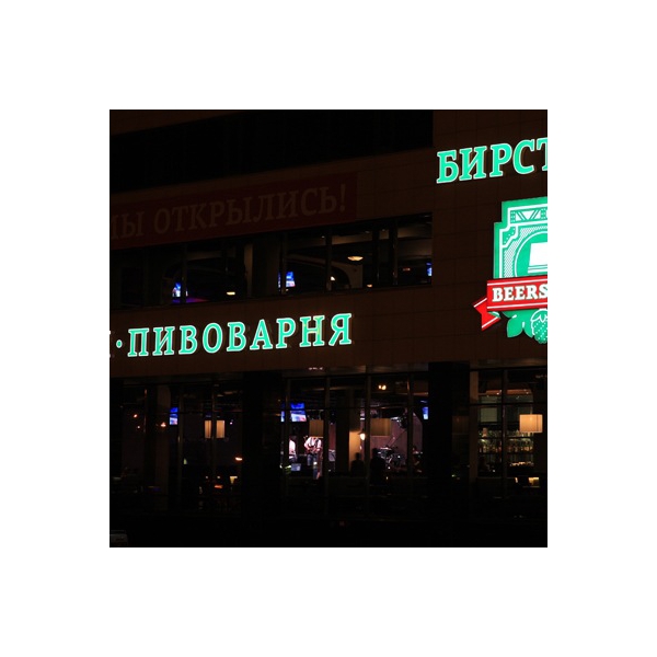 Ресторанный сервис бронирования столиков menu-rest.com - Интерьер ресторана "BEERSTEIN"