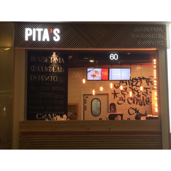 Ресторанный сервис бронирования столиков menu-rest.com - Интерьер ресторана "Pita`s"