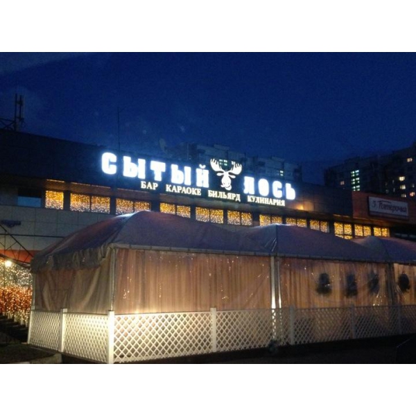 Ресторанный сервис бронирования столиков menu-rest.com - Интерьер ресторана "Сытый Лось"