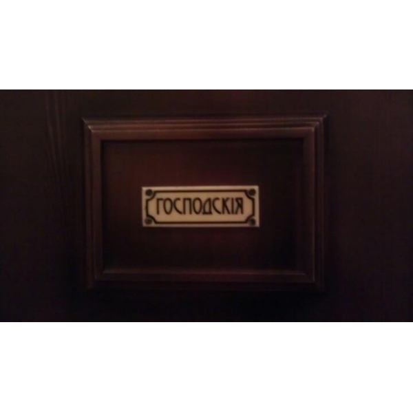 Ресторанный сервис бронирования столиков menu-rest.com - Интерьер ресторана "Ив. Дурдинъ"