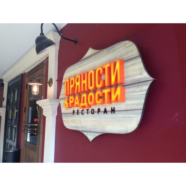 Ресторанный сервис бронирования столиков menu-rest.com - Интерьер ресторана "Пряности и радости"