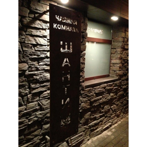 Ресторанный сервис бронирования столиков menu-rest.com - Интерьер ресторана "Шанти"