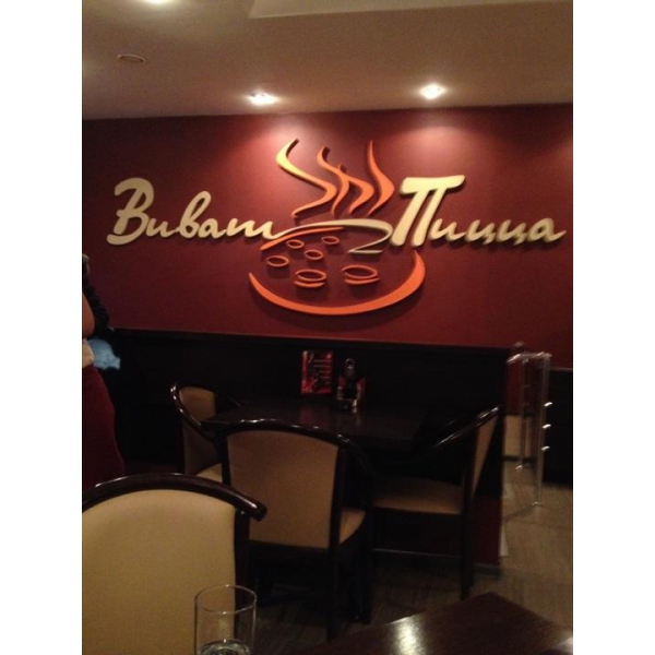 Ресторанный сервис бронирования столиков menu-rest.com - Интерьер ресторана "Виват Пицца"