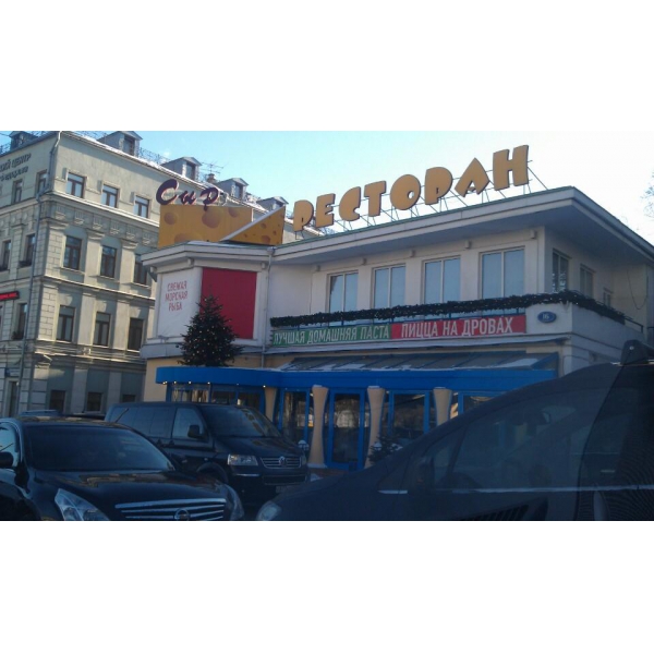 Ресторанный сервис бронирования столиков menu-rest.com - Интерьер ресторана "Сыр"