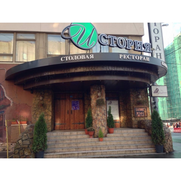 Ресторанный сервис бронирования столиков menu-rest.com - Интерьер ресторана "История"