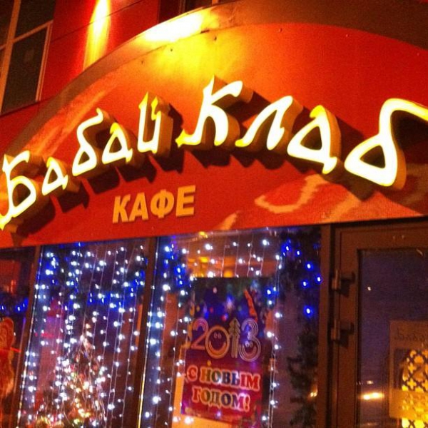 Ресторанный сервис бронирования столиков menu-rest.com - Интерьер ресторана "Бабай Клаб"