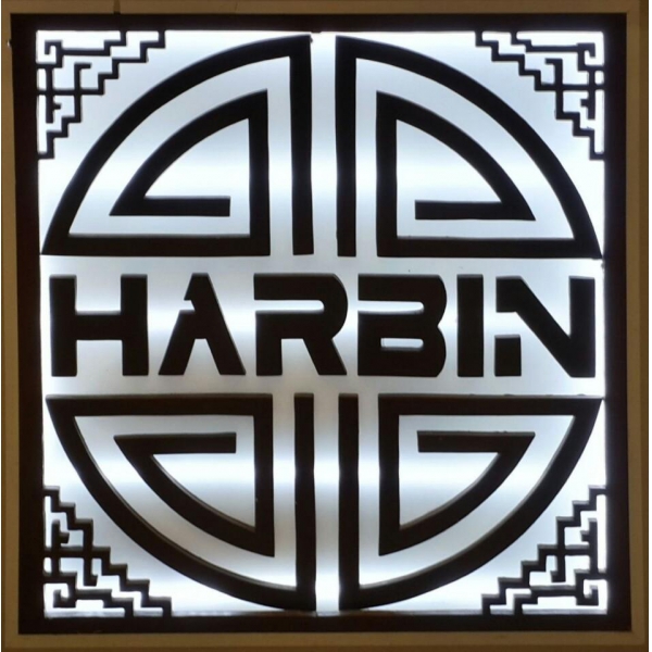 Ресторанный сервис бронирования столиков menu-rest.com - Интерьер ресторана "Харбин"