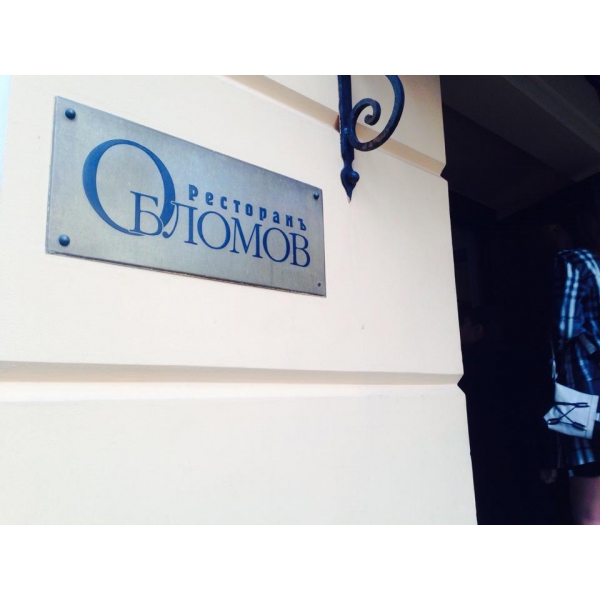 Ресторанный сервис бронирования столиков menu-rest.com - Интерьер ресторана "Обломов"