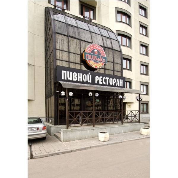 Ресторанный сервис бронирования столиков menu-rest.com - Интерьер ресторана "Пив & ко"