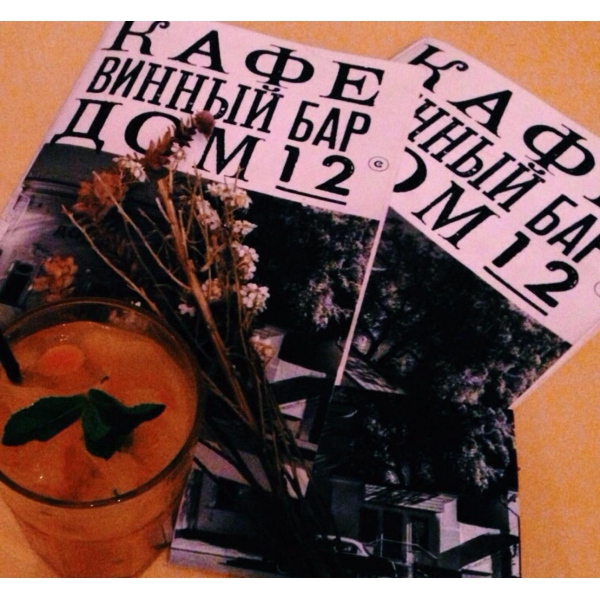 Ресторанный сервис бронирования столиков menu-rest.com - Интерьер ресторана "Дом 12"