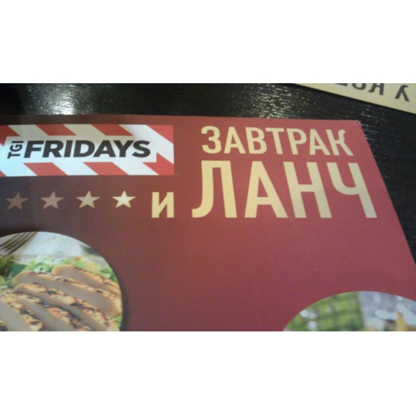 Ресторанный сервис бронирования столиков menu-rest.com - Интерьер ресторана "T.G.I. Friday`s"