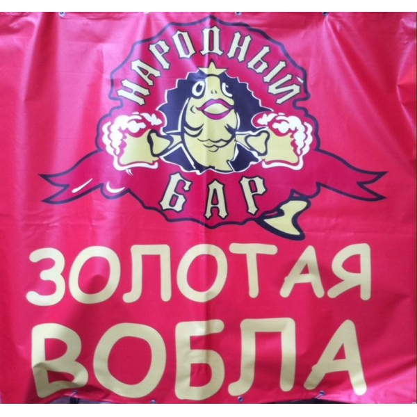 Ресторанный сервис бронирования столиков menu-rest.com - Интерьер ресторана "Золотая вобла"