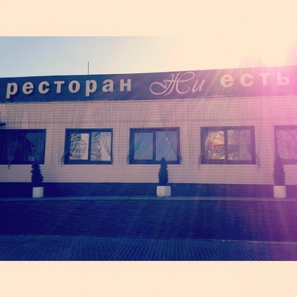 Ресторанный сервис бронирования столиков menu-rest.com - Интерьер ресторана "Жи есть"