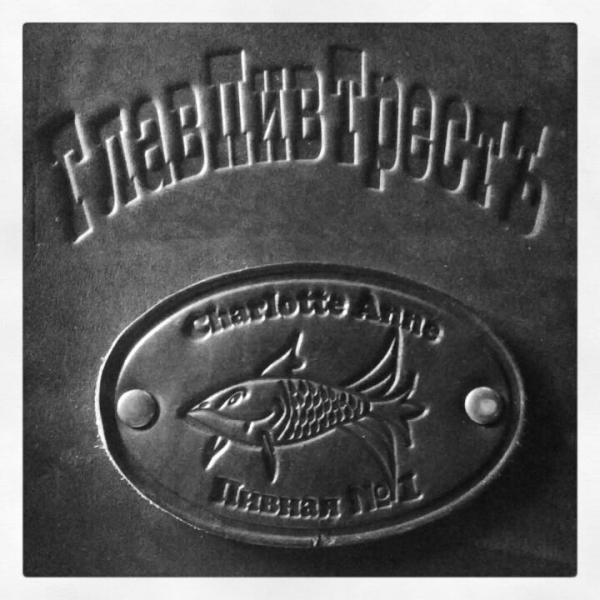 Ресторанный сервис бронирования столиков menu-rest.com - Интерьер ресторана "ГлавПивТрест"