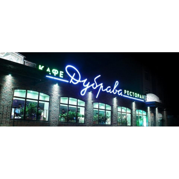 Ресторанный сервис бронирования столиков menu-rest.com - Интерьер ресторана "Дубрава"