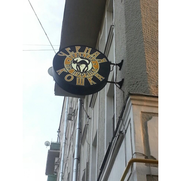 Ресторанный сервис бронирования столиков menu-rest.com - Интерьер ресторана "Черная кошка"