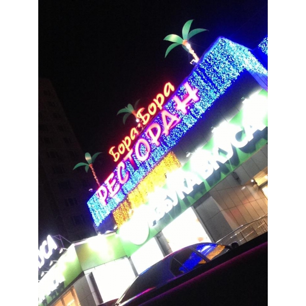 Ресторанный сервис бронирования столиков menu-rest.com - Интерьер ресторана "Бора-Бора"