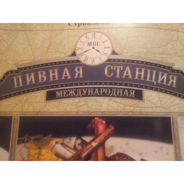 Ресторанный сервис бронирования столиков menu-rest.com - Интерьер ресторана "Международная пивная станция"