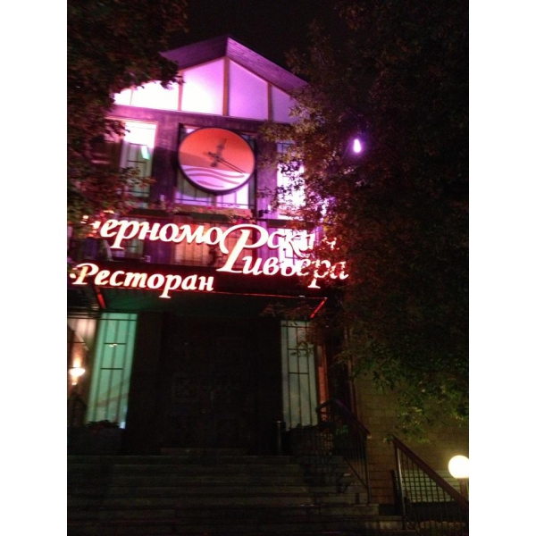 Ресторанный сервис бронирования столиков menu-rest.com - Интерьер ресторана "Черноморская Ривьера"