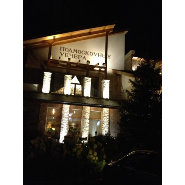 Ресторанный сервис бронирования столиков menu-rest.com - Интерьер ресторана "Подмоскоvные vечера"