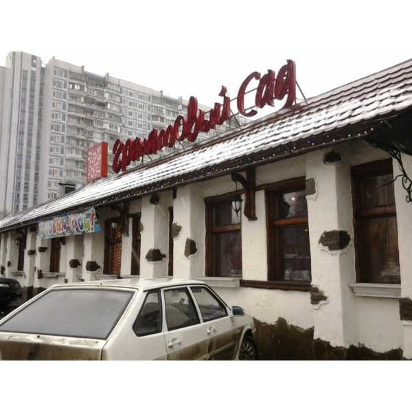 Ресторанный сервис бронирования столиков menu-rest.com - Интерьер ресторана "Гранатовый сад"