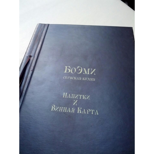 Ресторанный сервис бронирования столиков menu-rest.com - Интерьер ресторана "БоЭми"