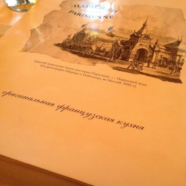 Ресторанный сервис бронирования столиков menu-rest.com - Интерьер ресторана "Паризьен"