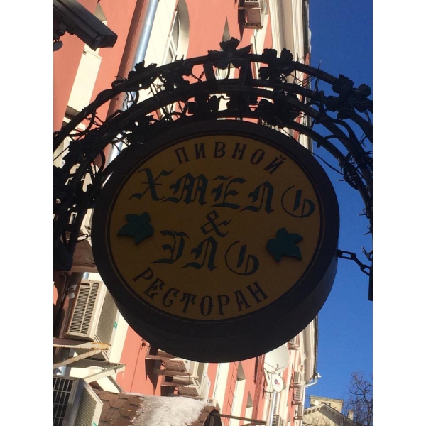 Ресторанный сервис бронирования столиков menu-rest.com - Интерьер ресторана "Хмель & Эль"