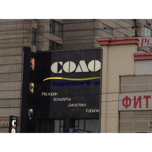 Ресторанный сервис бронирования столиков menu-rest.com - Интерьер ресторана "Соло"