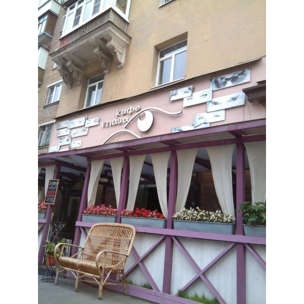 Ресторанный сервис бронирования столиков menu-rest.com - Интерьер ресторана "Глаза"