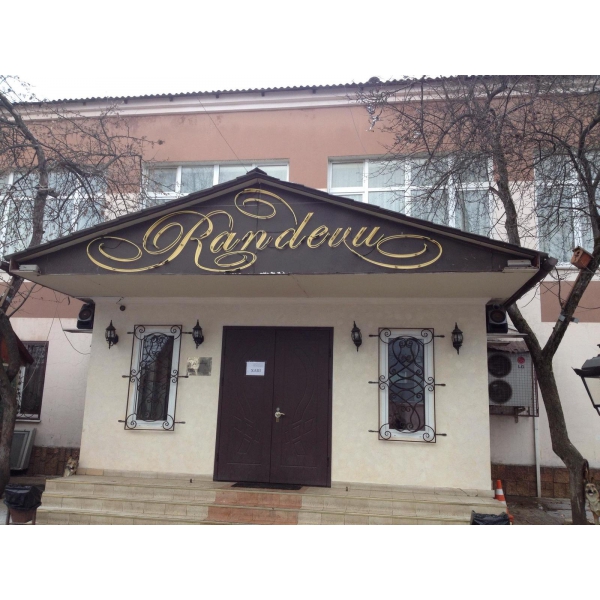 Ресторанный сервис бронирования столиков menu-rest.com - Интерьер ресторана "Randevu"