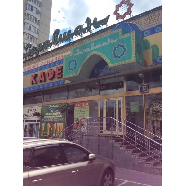 Ресторанный сервис бронирования столиков menu-rest.com - Интерьер ресторана "Зеравшан"